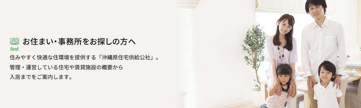 お住まい・事務所をお探しの方へ