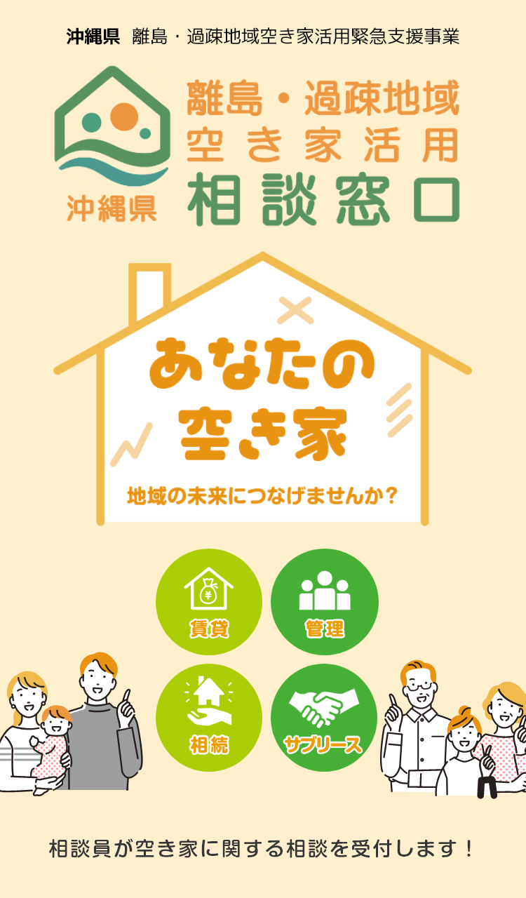 空き家活用相談窓口
